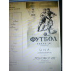 07.07.1963--Локомотив Гомель--СКА Новосибирск