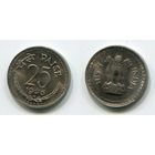 Индия. 25 пайс (1976, aUNC)