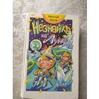 Носов. Незнайка на луне.\05