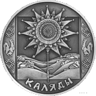 1 рубль 2004 Коляды (Святки, Каляды). Праздники и обряды белорусов.