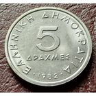 Греция 5 драхм, 1982    ( 1-15-2 )
