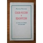 2001. Надежда Пастухова. Союз России и Белоруссии.