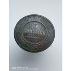 Монета 3 копейки 1915 года остатки штемпельного блеска справедливая цена трёхдневный аукцион