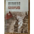 Книга о вов