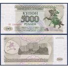 Приднестровье, 5000 рублей 1993 г., P-24 (АА), UNC