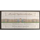 Россия 2006. Большой Царскосельский дворец. Лист 1129-1131 (586)