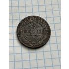 2 копейки 1894 года