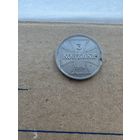 Монета 3 копейки 1916г OST "J"