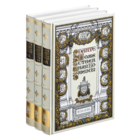 БОЖЕСТВЕННАЯ КОМЕДИЯ. В 3-х томах. Данте Алигьери. Художник Гюстав Доре. КОЛЛЕКЦИОННОЕ ИЗДАНИЕ!!! ///