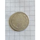 15 копеек 1905г. Старт с 2-х рублей. Смотрите другие лоты, много интересного.