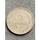 Распродажа - 3 копейки 1931г.,СССР