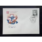 СССР 1982г. КПД худ.Сергунин. 150 лет со д.р.Боткина. СГ.