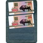Банкноты. Беларусь. Выпуск 1992   100 рублей ,  2шт по 5,0р шт