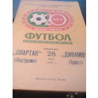 28.05.1979--Спартак Кострома--Динамо Брест
