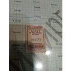 Талон на проезд в автобусе в г. Новополоцк (за 1 шт.)