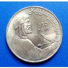 СССР 1991 1 рубль Низами Гянджеви