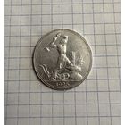 Один полтинник 1925 год ( П.Л  )  . Серебро