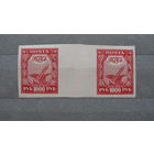 Продажа коллекции с 1 рубля! Почтовые марки РСФСР, пара, плотнвя бумага.