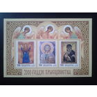 2000 2000 лет христианству** Блок