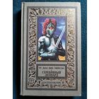 Ф. Ван Вик Мейсон Серебряный леопард // Серия: Классическая библиотека приключений и научной фантастики