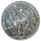 10 рублей 1979 года "Олимпиада-80. Гиревой спорт, подъём гири" АЦ лмд