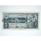 5 рублей 1938