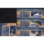 ПМР Приднестровье 2022. Достижения в космосе. 4 марки+4 купона