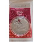 Беларусь 20 рублей 2007 Алиса в чудесной стране