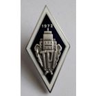 Знак ромб Ag Таллинский Политехнический Институт.1972 г. Николай