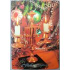 С Новым годом! И.Дергилев. Открытка, прошедшая почту, 1983г.