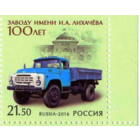 Россия 2016 2123 Завод ЗИЛ 100 лет промышленность автомобили  **
