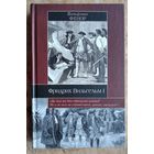 Вольфганг Фенор. Фридрих Вильгельм I. Серия: Историческая библиотека.