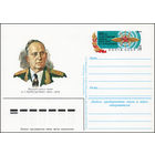 Почтовая карточка СССР с оригинальной маркой N 124 (18.06.1984) "80 лет со дня рождения маршала И. Пересыпкина"