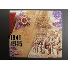 9 мая Беларусь Белпочта 2016 тройная с вырубкой