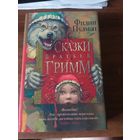 Сказки братьев Гримм