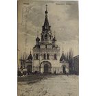 Открытка Минск. Немецкий выпуск 1918 г.
