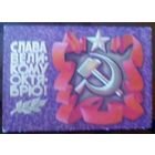 1976 год А.Соловьёв Слава великому октябрю