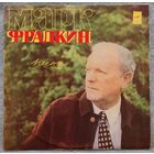 Марк Фрадкин - Песни Марка Фрадкина