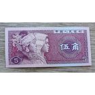 Werty71 Китай 5 джао 1980 UNC банкнота цзяо