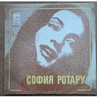 София Ротару - Только тебе