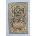 5 рублей коншин