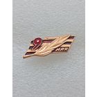 9 мая. День победы в Великой Отечественной Войне. #-VII-01