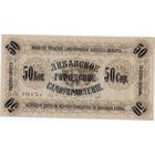 Роcсийская империя, Либава, 1915 г. 50 копеек, UNC