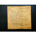 Пропуск 1940г. НА ПРАВО ПРОХОДА НА АЭРОДРОМ.