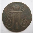 Копейка 1800г.