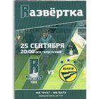 Рух Брест - БАТЭ Борисов 25.09.2021.