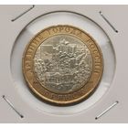 35. 10 рублей 2010 г. Брянск . С рубля