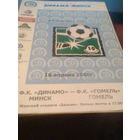 16.04.2000--Динамо Минск--ФК Гомель