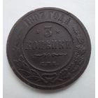 3 копейки1897г.