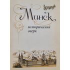 Минск исторический очерк